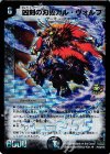 P19/Y7 U-foil 凶刻の刃狼ガル・ヴォルフ