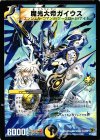 P23/Y7 - 魔光大帝ガイウス