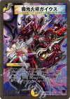 P25/Y7 - 魔光大帝ガイウス(スーパーデッキ仕様)