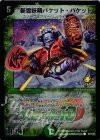 P27/Y7 C-foil 斬雪妖精バケット・バケット(SR仕様)