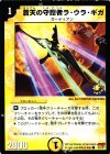 P31/Y7 C 蒼天の守護者ラ・ウラ・ギガ