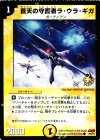 P32/Y7 C 蒼天の守護者ラ・ウラ・ギガ