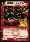 P38/Y7 C 襲撃者エグゼドライブ