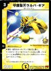 P41/Y7 U 守護聖天ラルバ・ギア