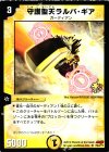P42/Y7 U 守護聖天ラルバ・ギア
