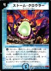 P43/Y7 U ストーム・クロウラー