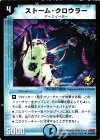 P44/Y7 U ストーム・クロウラー