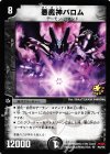 P47/Y7 SR 悪魔神バロム