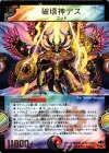 P49/Y7 - 破壊神デス(箔押し)