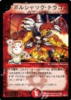 P50/Y7 VR ボルシャック・ドラゴン(箔押し)