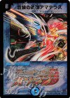 P53/Y7 R-foil 蒼狼の始祖アマテラス