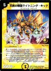P56/Y7 U 天武の精霊ライトニング・キッド