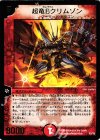 P2/Y8 - 超竜Bクリムゾン(箔押し)