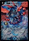 P3/Y8 U-foil 神羅スパイラル・ムーン