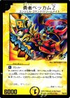 P9/Y8 - 勇者ベッカムZ(箔押し)