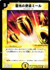 P12/Y8 C 雷光の使徒ミール