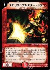 P15/Y8 R スピリチュアルスター・ドラゴン