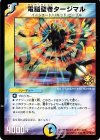 P18/Y8 U 電脳聖者タージマル
