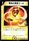 P20/Y8 C 雷光の使徒ミール