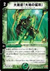 P25/Y8 U 大勇者「大地の猛攻」