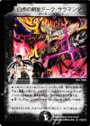 P32/Y8 R 白虎の剣皇ダーク・サラマンダス(箔押し)