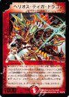 P33/Y8 R ヘリオス・ティガ・ドラゴン(箔押し)
