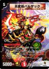 P43/Y8 - 炎武神バルザック(G.C)