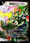 P44/Y8 - 地武神オルメガス(G.C)
