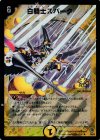 P50/Y8 R-foil 白騎士スパーク