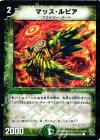 P51/Y8 C-foil マッス・ルピア