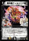P55/Y8 C 魔光蟲ヴィルジニア卿