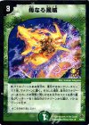 P56/Y8 R-foil 母なる星域