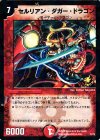 P57/Y8 - セルリアン・ダガー・ドラゴン