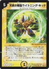 P69/Y8 U 天武の精霊ライトニング・キッド