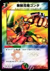 P70/Y8 U 無頼勇騎ゴンタ