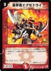P73/Y8 C 襲撃者エグゼドライブ