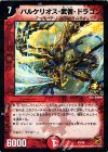 P1/Y9 - バルケリオス・武者・ドラゴン