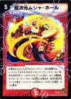 P10/Y9 - 超次元ムシャ・ホール