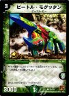 P16/Y9 C ビートル・モグッタン