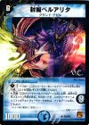 P18/Y9 R-foil 封魔ベルアリタ(V.C)