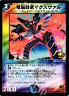 P21/Y9 U 電脳封魔マクスヴァル