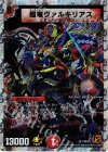 P28/Y9 SR 超竜ヴァルキリアス(スーパーデッキ仕様)