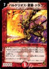 P32/Y9 - バルケリオス・武者・ドラゴン