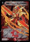 P38/Y9 - 爆竜ストームXX ＜天地爆裂＞