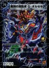 P41a/Y9｜P41b/Y9 - 時空の斬将オルゼキア｜魔刻の覚醒者 G・オルゼキア