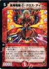 P56/Y9 - 凰翔竜機 G・クロス・アイニー