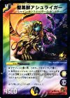 P63/Y9 U-foil 聖黒獣アシュライガー