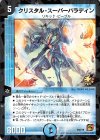 P93/Y9 - クリスタル・スーパーパラディン