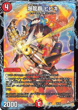 アドバンス構築】連ドラグナー | デュエルマスターズ | トレカ通販 