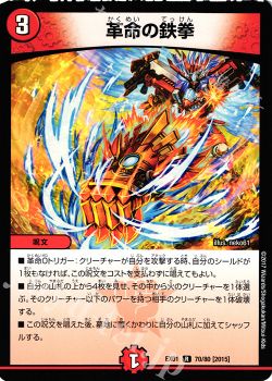 赤単革命チェンジ デュエルマスターズ トレカ通販 買取ならカードショップ 遊々亭